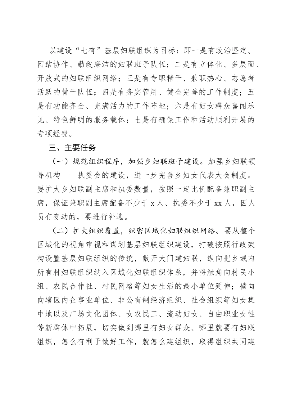 乡妇联组织区域化建设改革工作实施方案_第2页