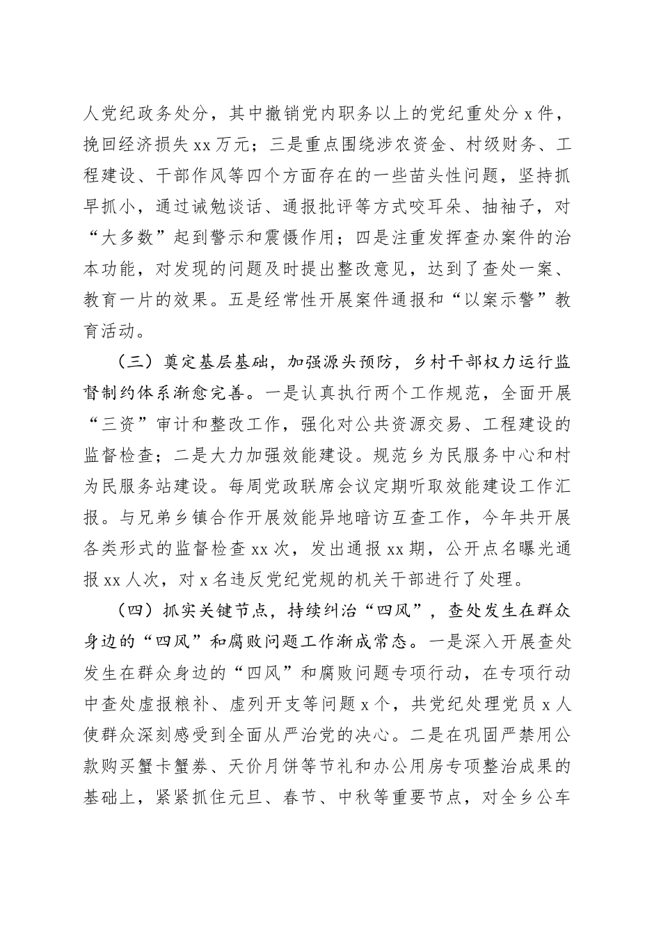 乡纪委书记2022年述职报告（2076字）_第2页