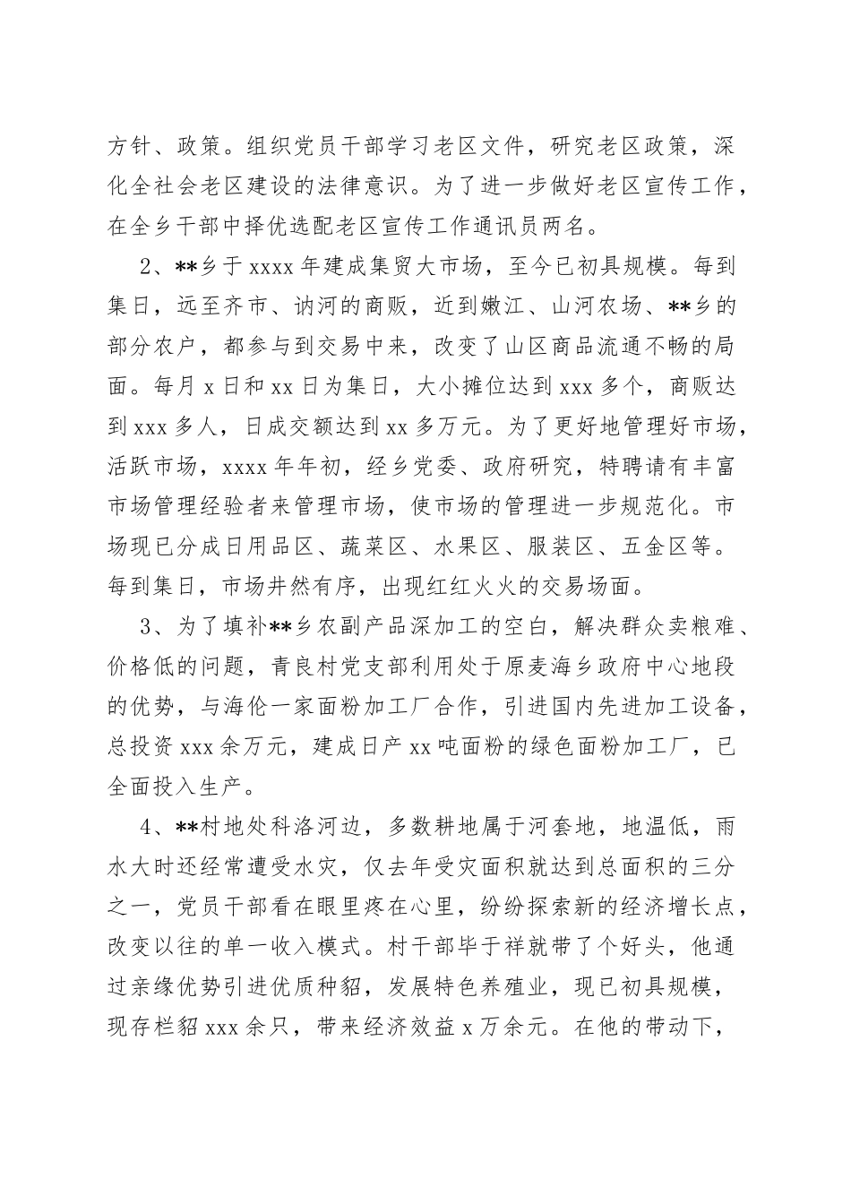 乡年革命老区建设工作总结(1)_第2页