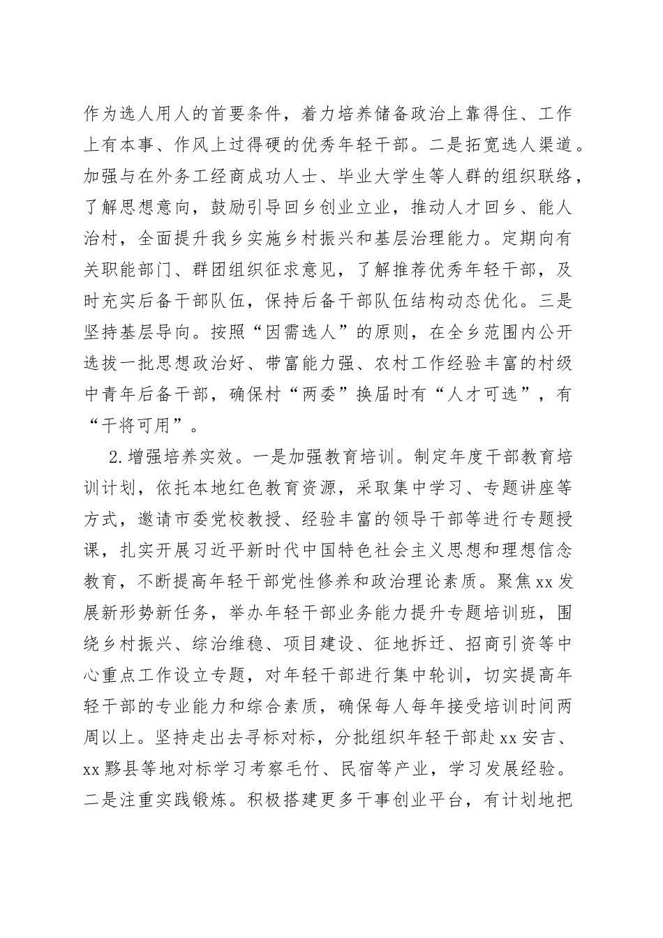 乡年轻后备干部选拔培养实施方案_第2页