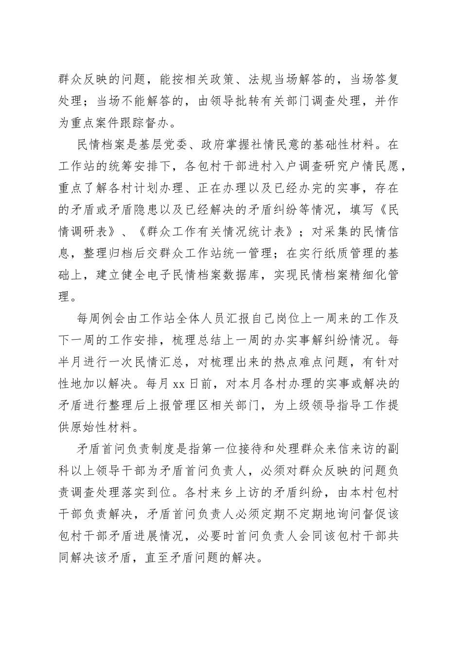 乡群众工作站“亮点”工作材料汇报_第2页