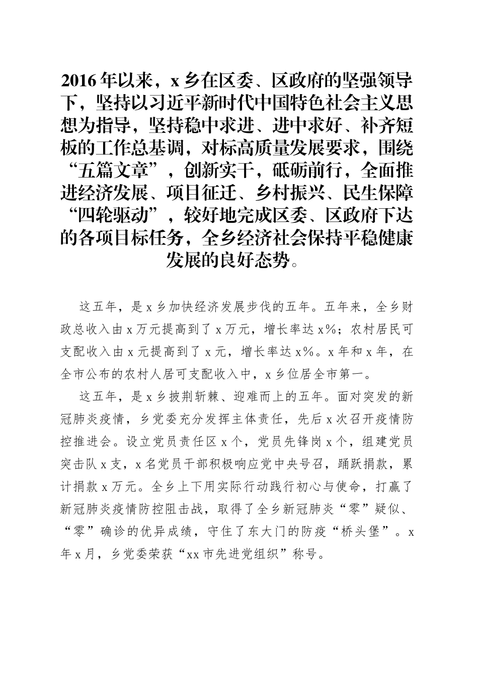 乡人民政府过去五年工作总结及未来五年发展规划_第1页