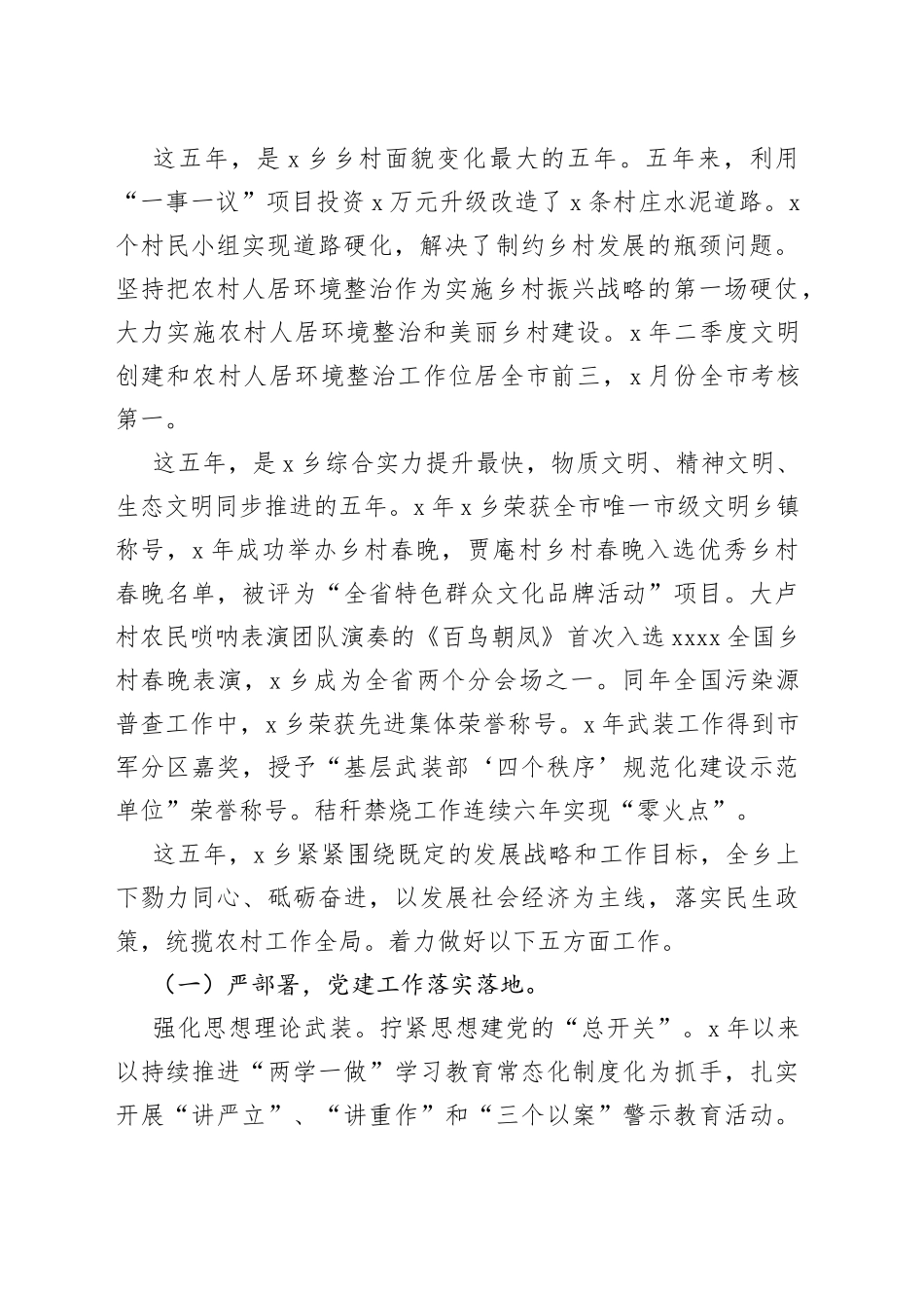 乡人民政府过去五年工作总结及未来五年发展规划_第2页