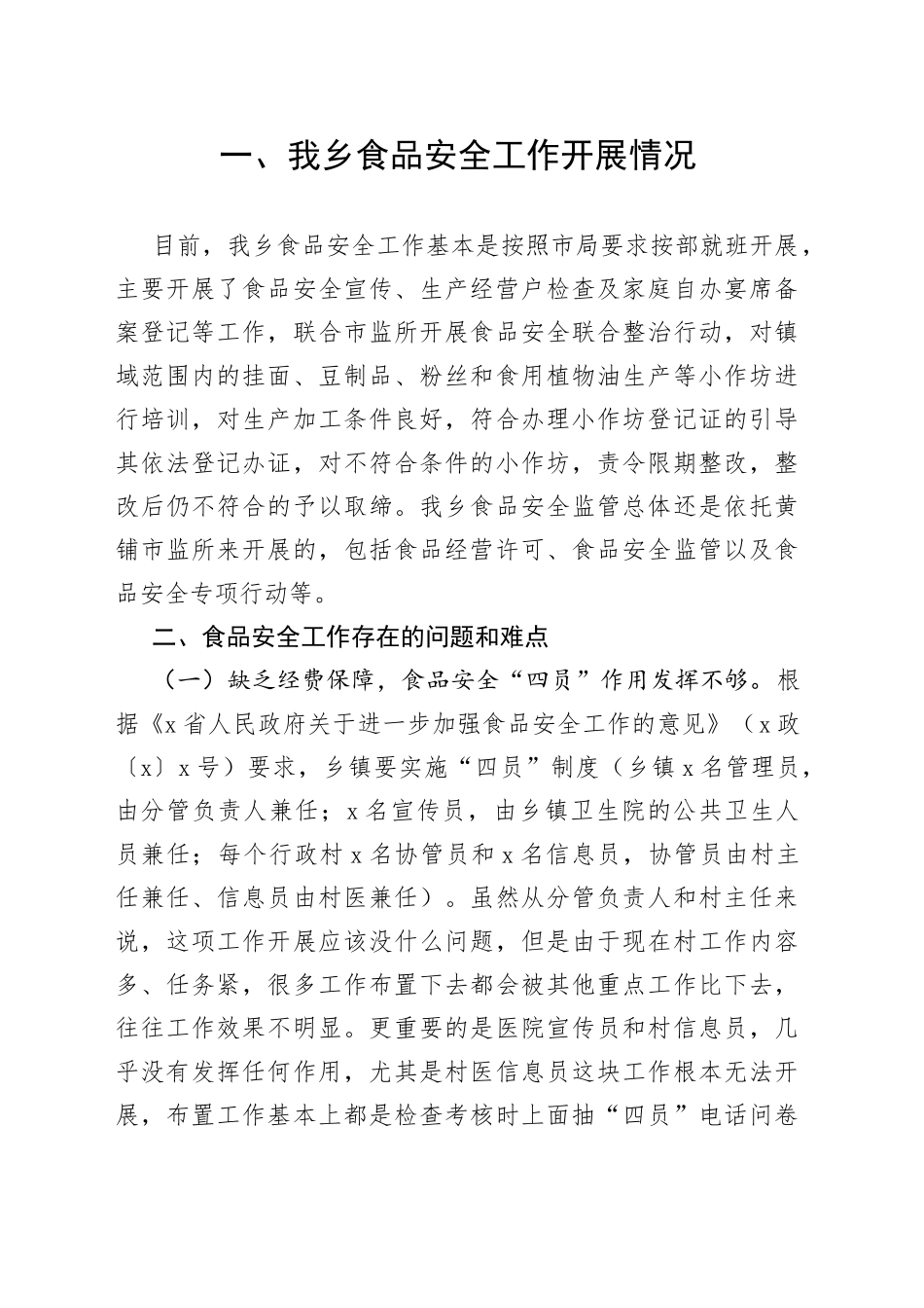 乡食品安全工作开展情况的报告_第1页