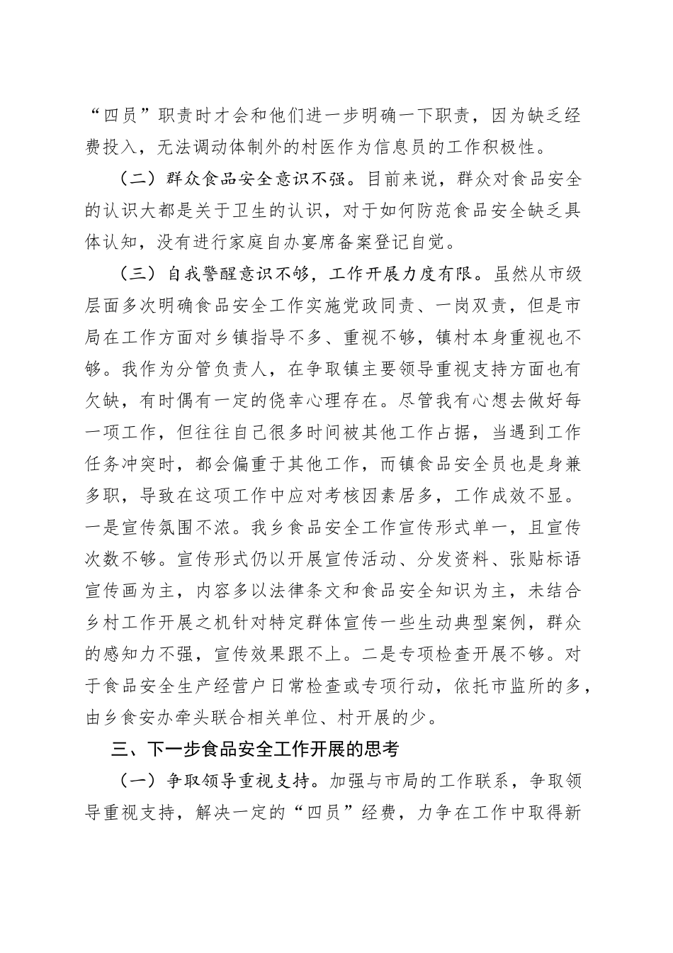 乡食品安全工作开展情况的报告_第2页