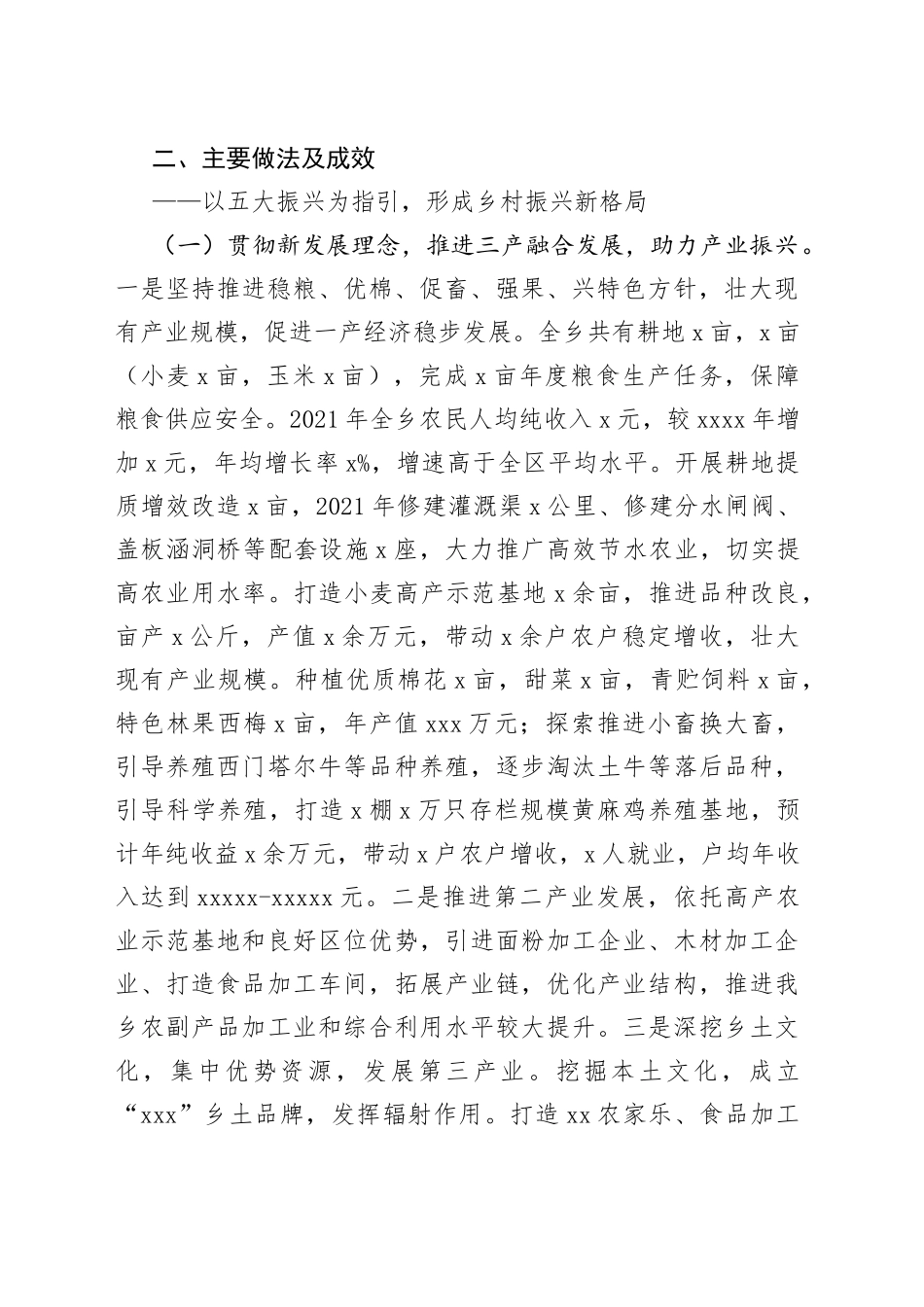 乡乡村振兴实绩考核汇报材料_第2页