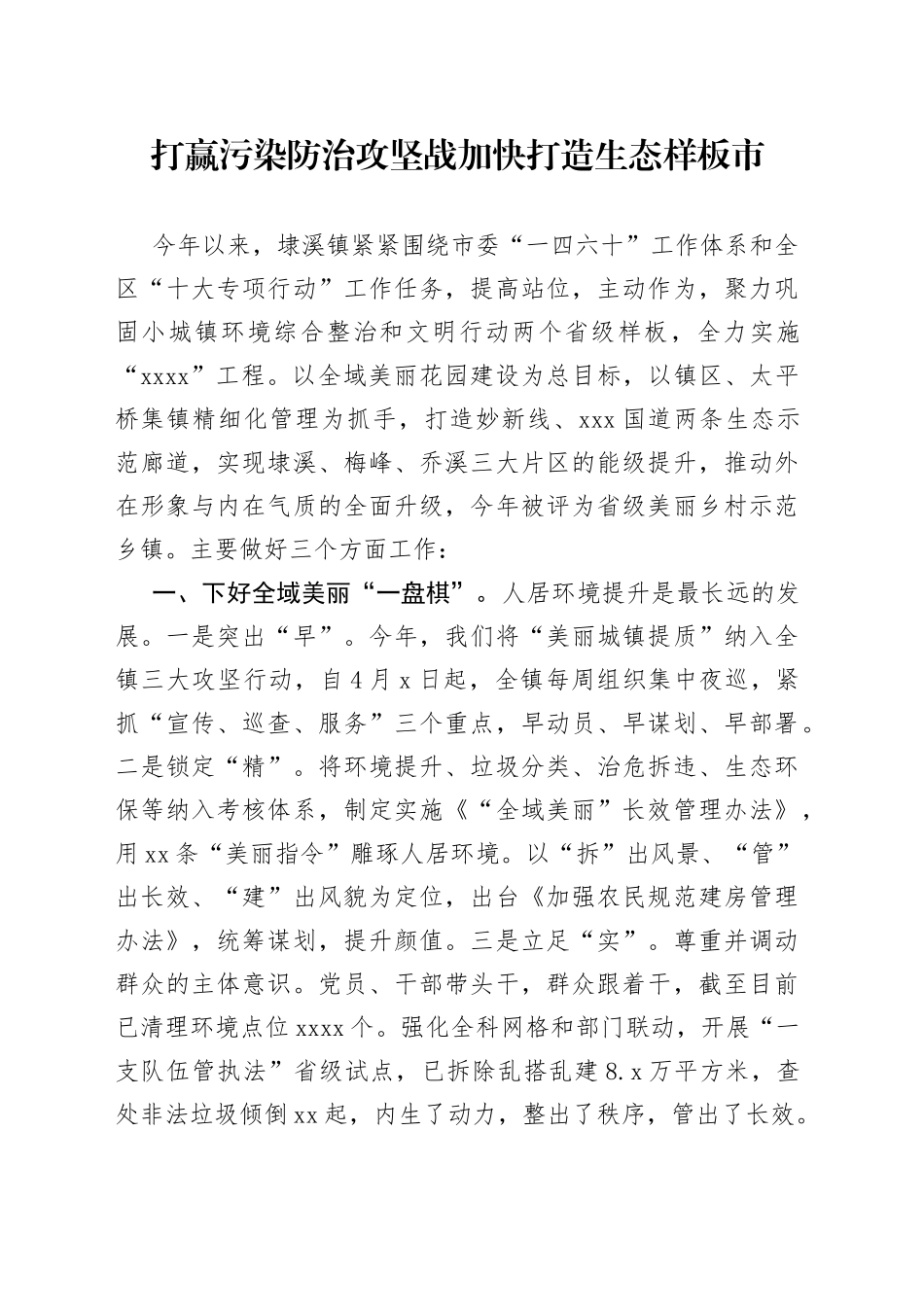 乡镇（街道）党委书记工作交流会发言_转换_第1页