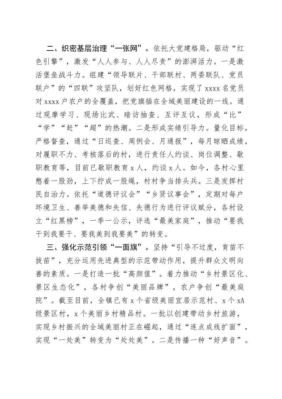 乡镇（街道）党委书记工作交流会发言_转换_第2页