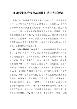 乡镇（街道）党委书记工作交流会发言_转换