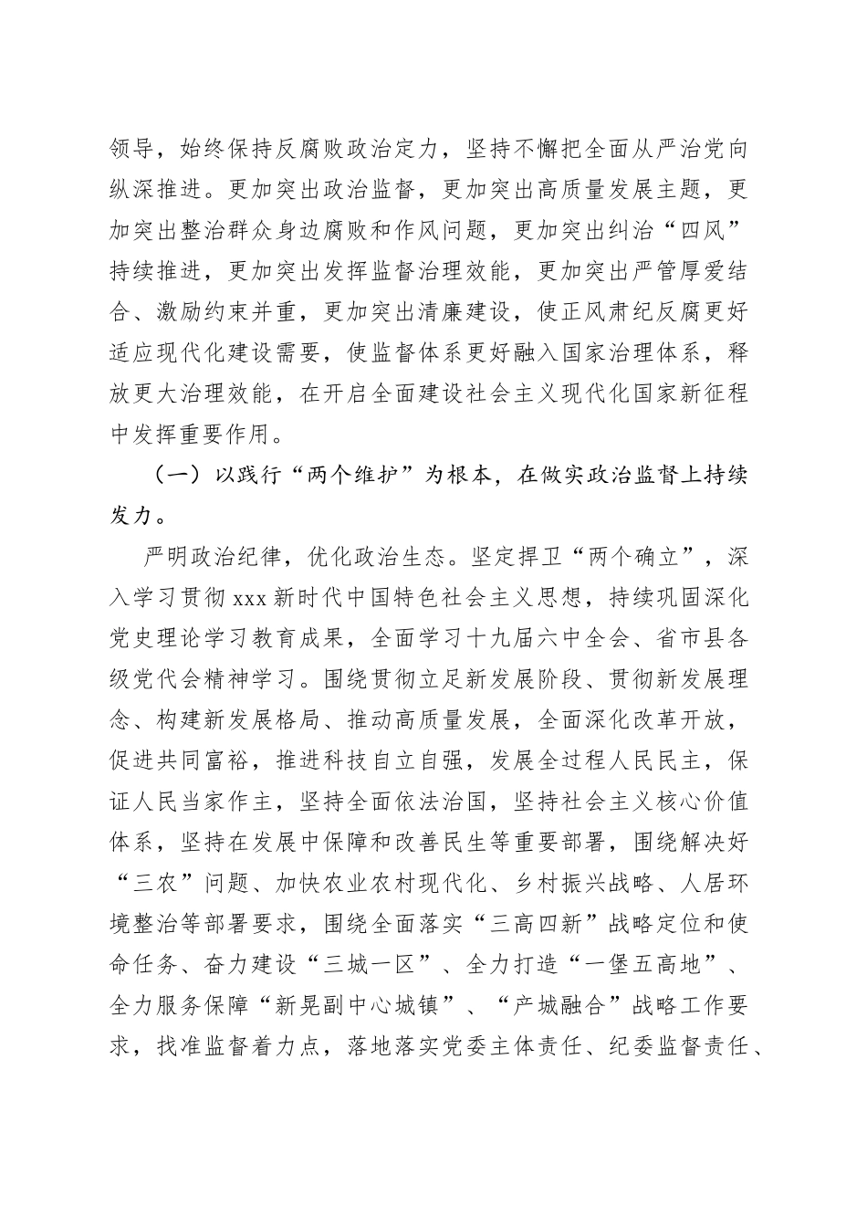 乡镇2022年党风廉政建设及反腐败工作要点_第2页