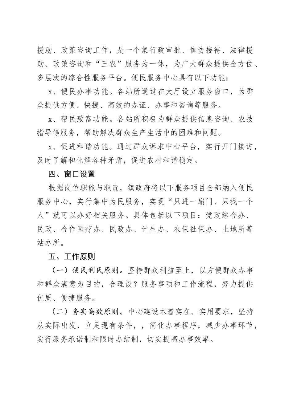 乡镇便民服务中心为民服务工作方案_第2页