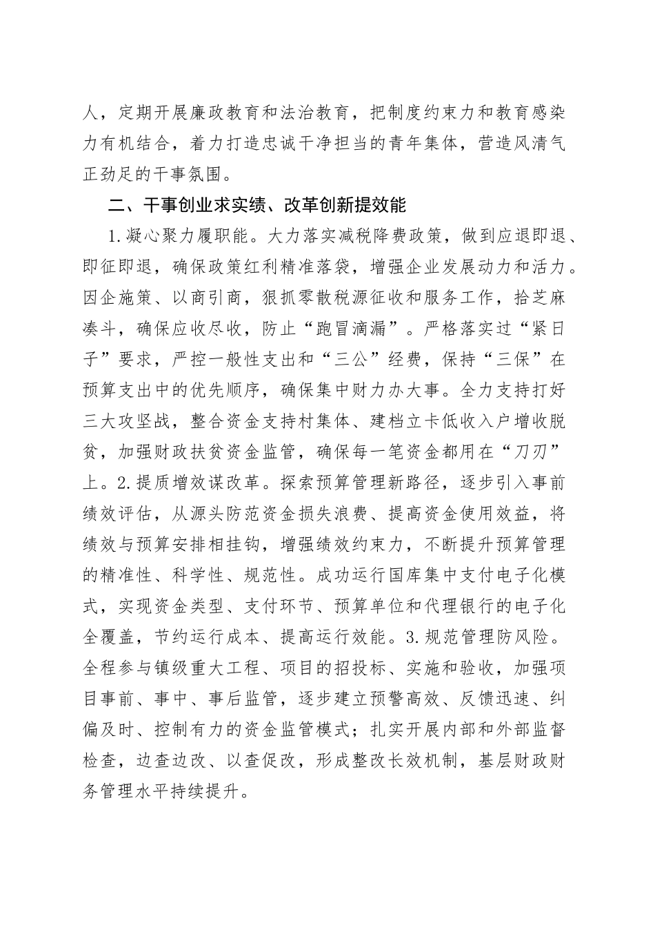 乡镇财政所先进集体事迹材料_第2页