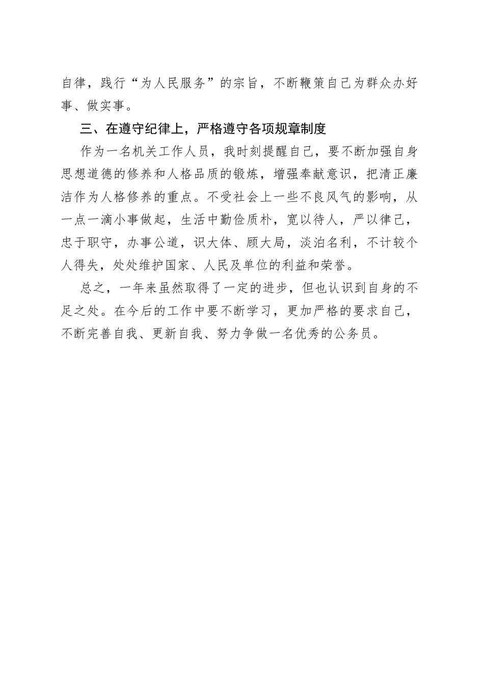 乡镇城建办个人工作总结_第2页