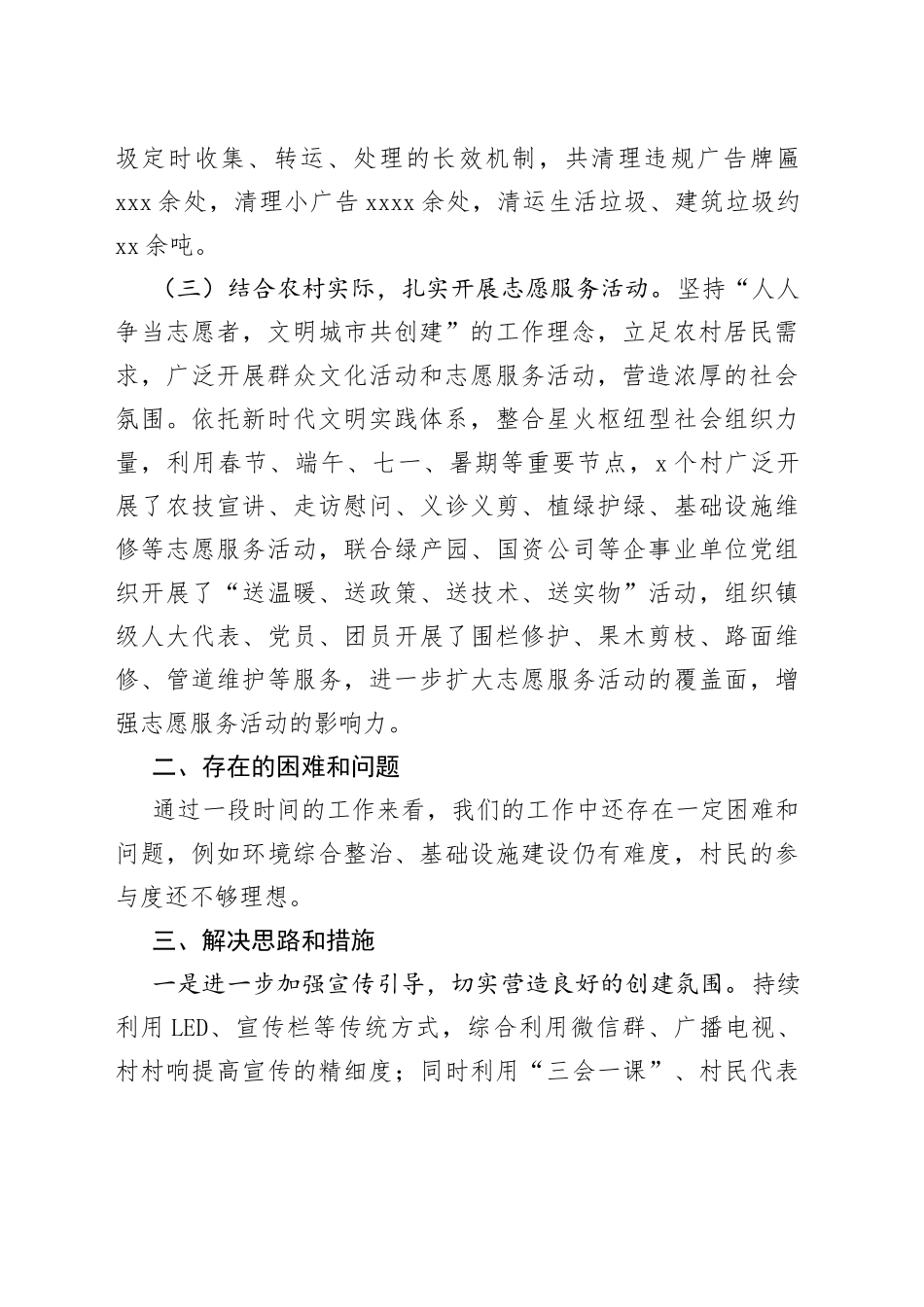 乡镇创城工作汇报（1）_第2页