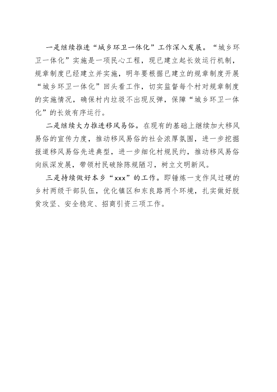 乡镇创城工作汇报_第2页