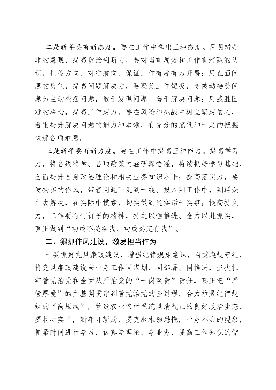 乡镇春节假期后全体干部职工大会讲话_第2页