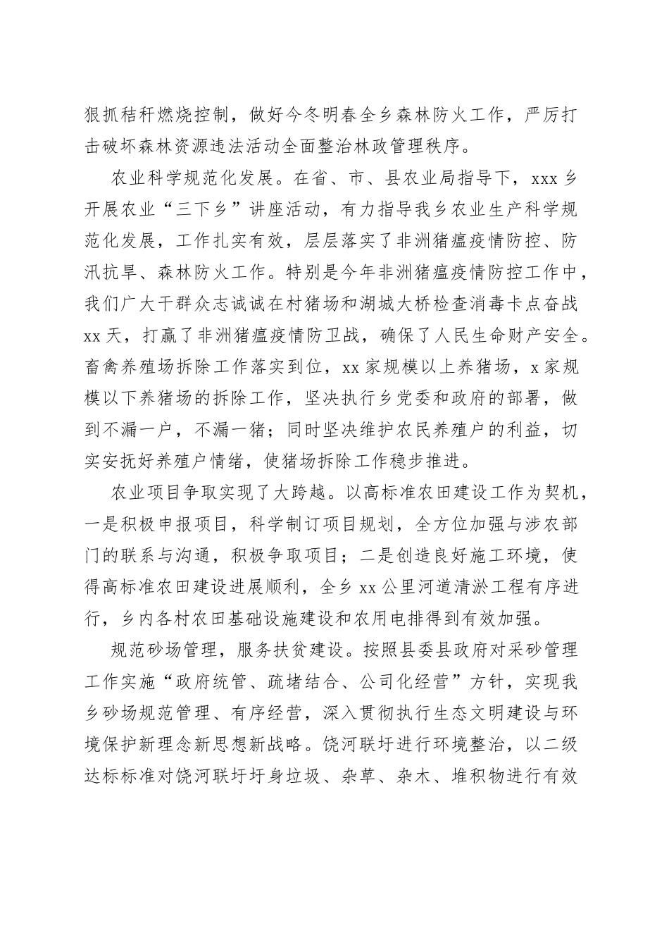 乡镇大农业建设工作调研报告_第2页