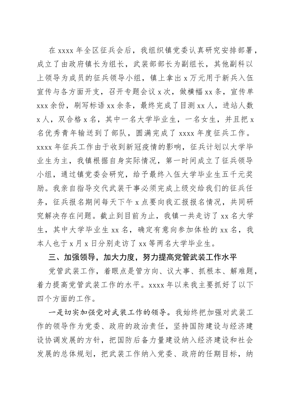 乡镇党管武装工作述职报告_第2页