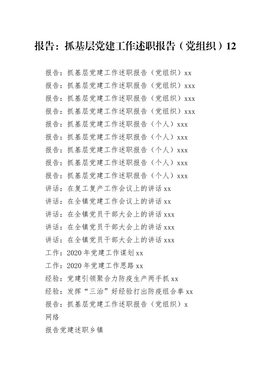 乡镇党建工作材料合集（19篇）_第1页