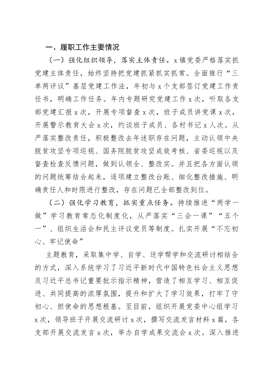 乡镇党建工作材料合集（19篇）_第2页