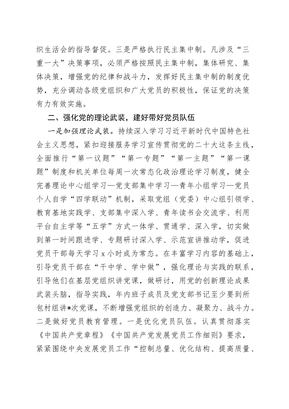 乡镇党委2023年度党建工作要点_第2页