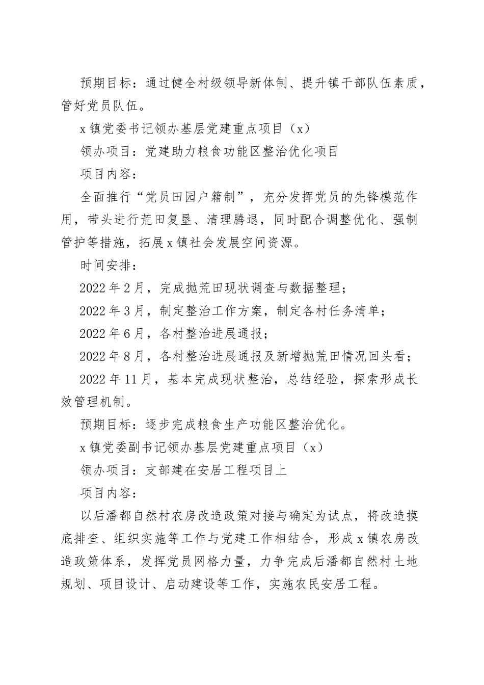 乡镇党委班子成员领办基层党建重点项目汇总_第2页