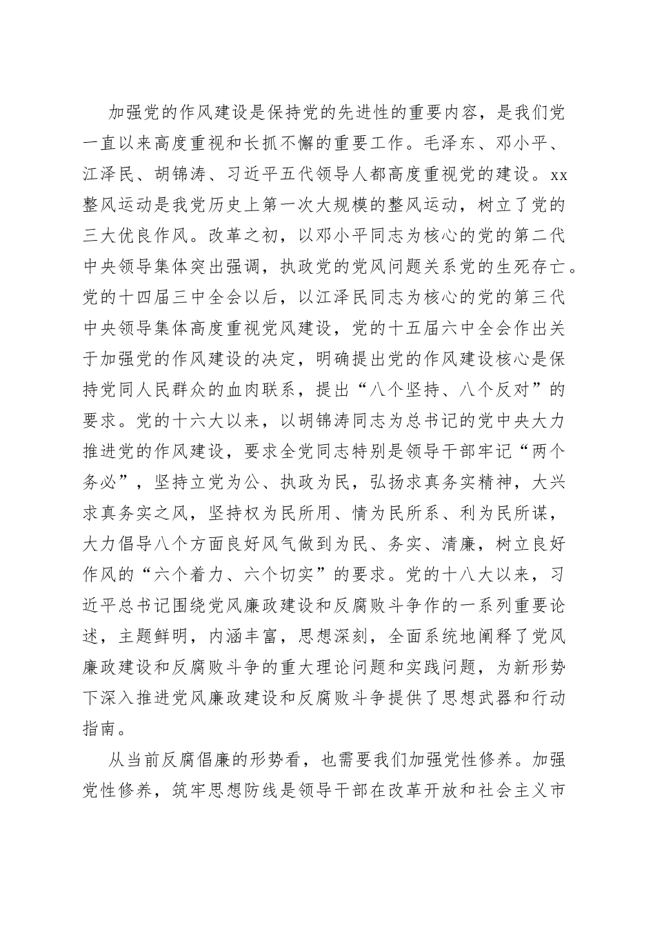 乡镇党委加强党性修养保持廉洁自律党课讲稿_第2页