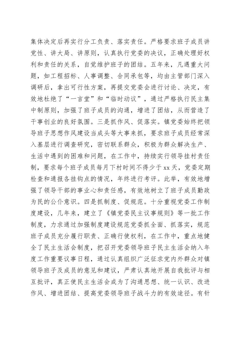 乡镇党委领导班子届期工作总结_第2页