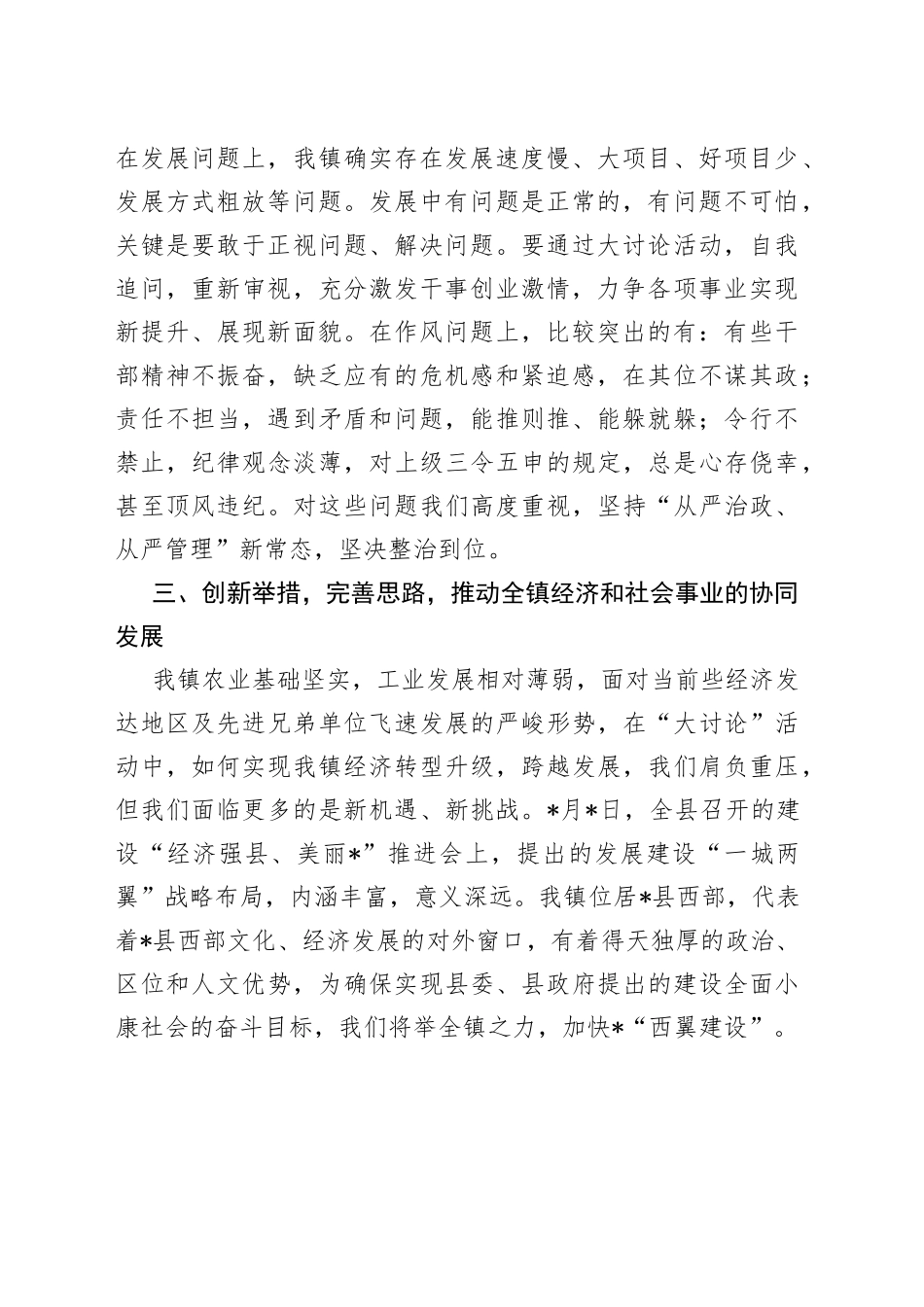 乡镇党委书记解放思想推动发展学习研讨会发言材料_第2页