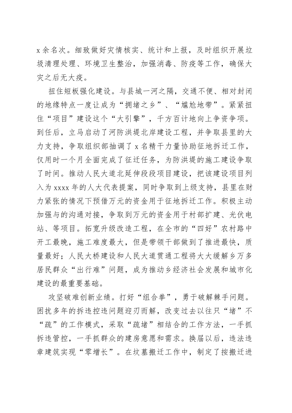 乡镇党委书记经济责任履行情况述职报告范文（任职期间，任期审计工作汇报总结）_第2页