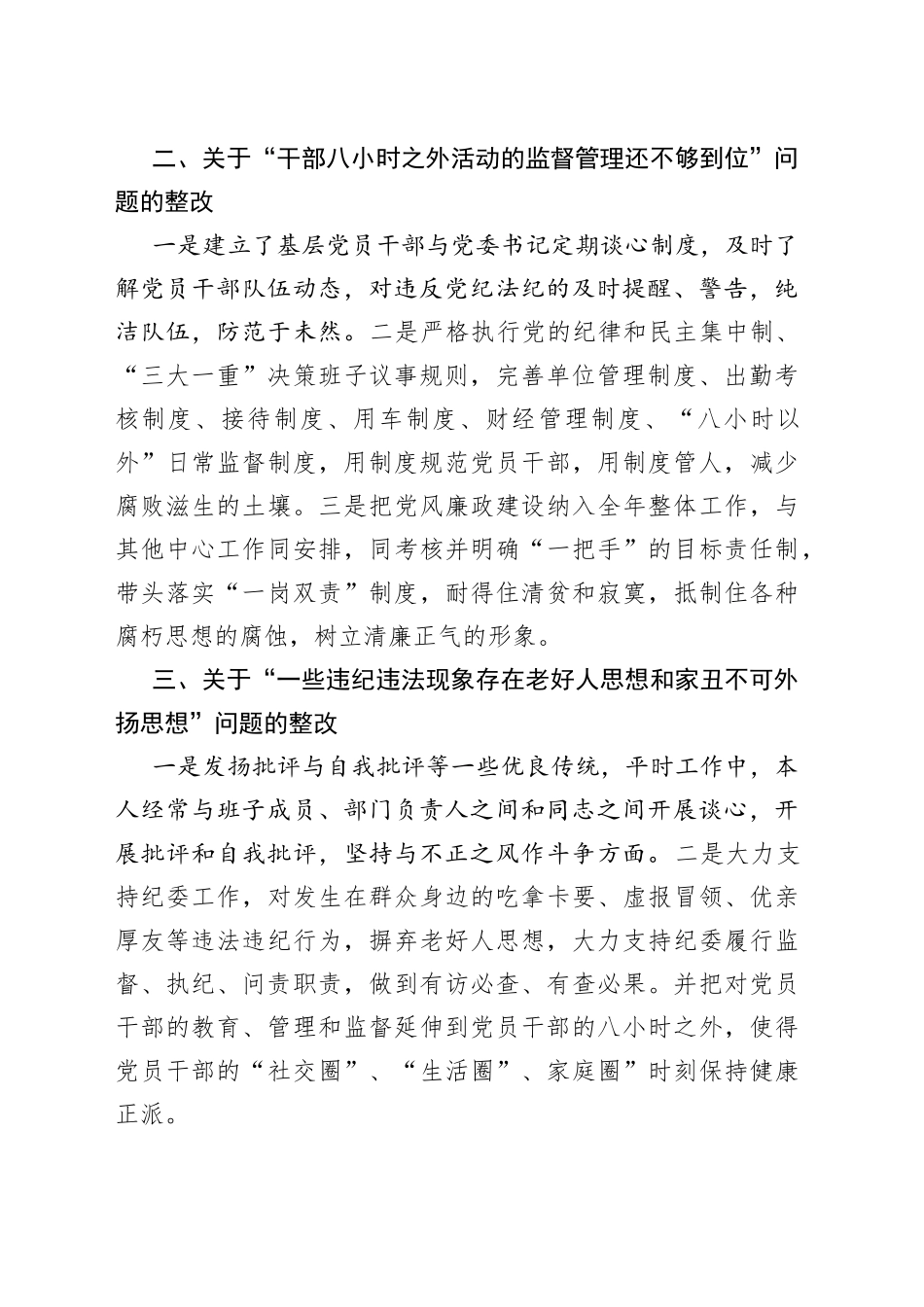 乡镇党委书记述责述廉述德存在问题整改落实情况汇报_第2页