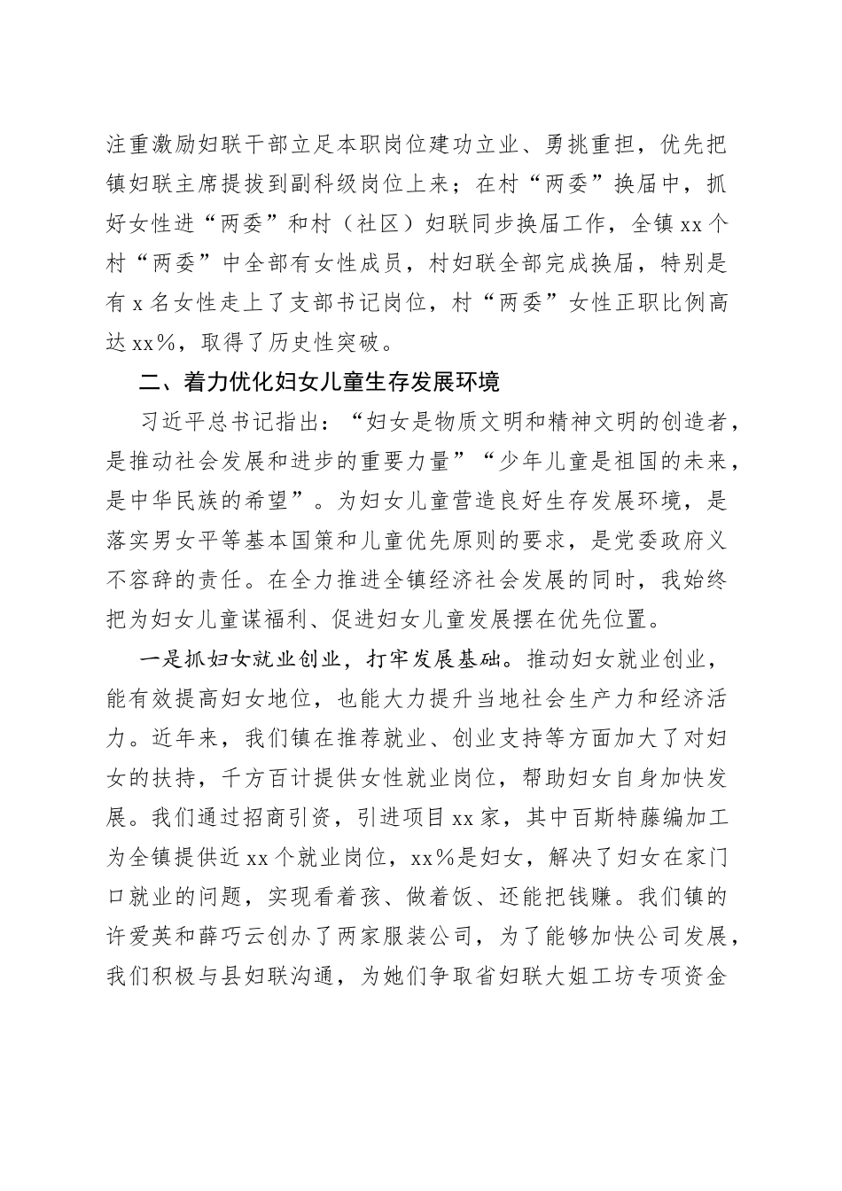 乡镇党委书记在妇联工作座谈会上的交流发言材料_第2页