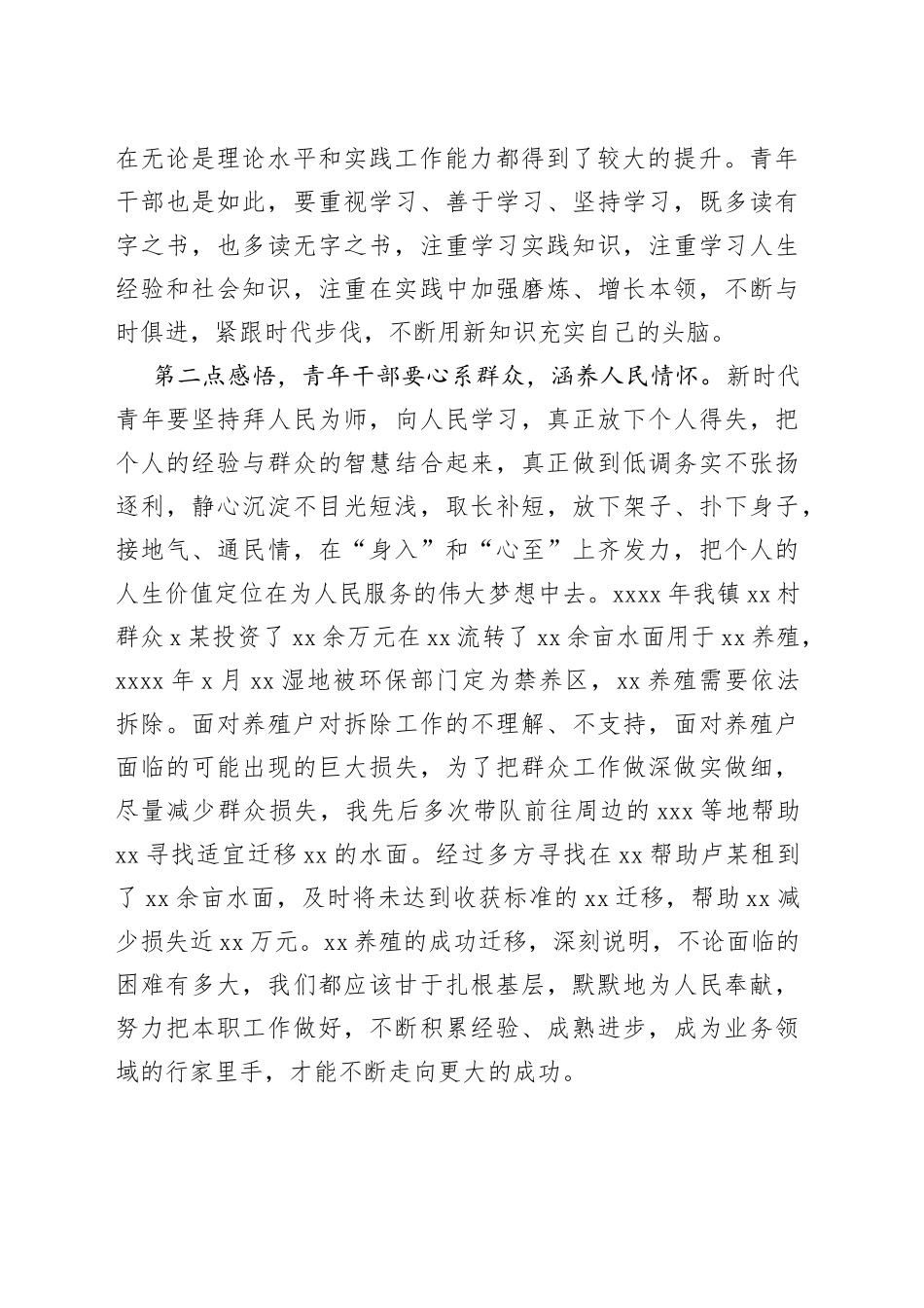 乡镇党委书记在基层工作的学思践悟_第2页