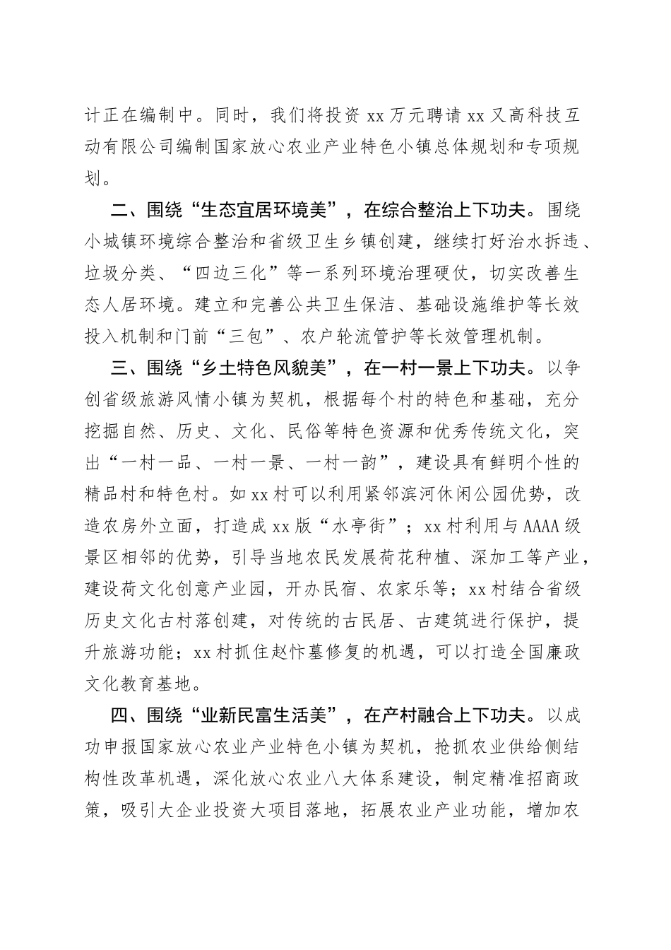 乡镇党委书记在美丽乡村建设推进会议上的表态发言材料_第2页