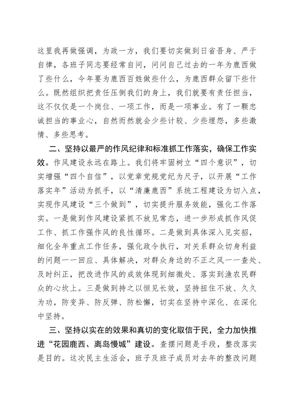 乡镇党委书记在民主生活会上的表态发言_第2页