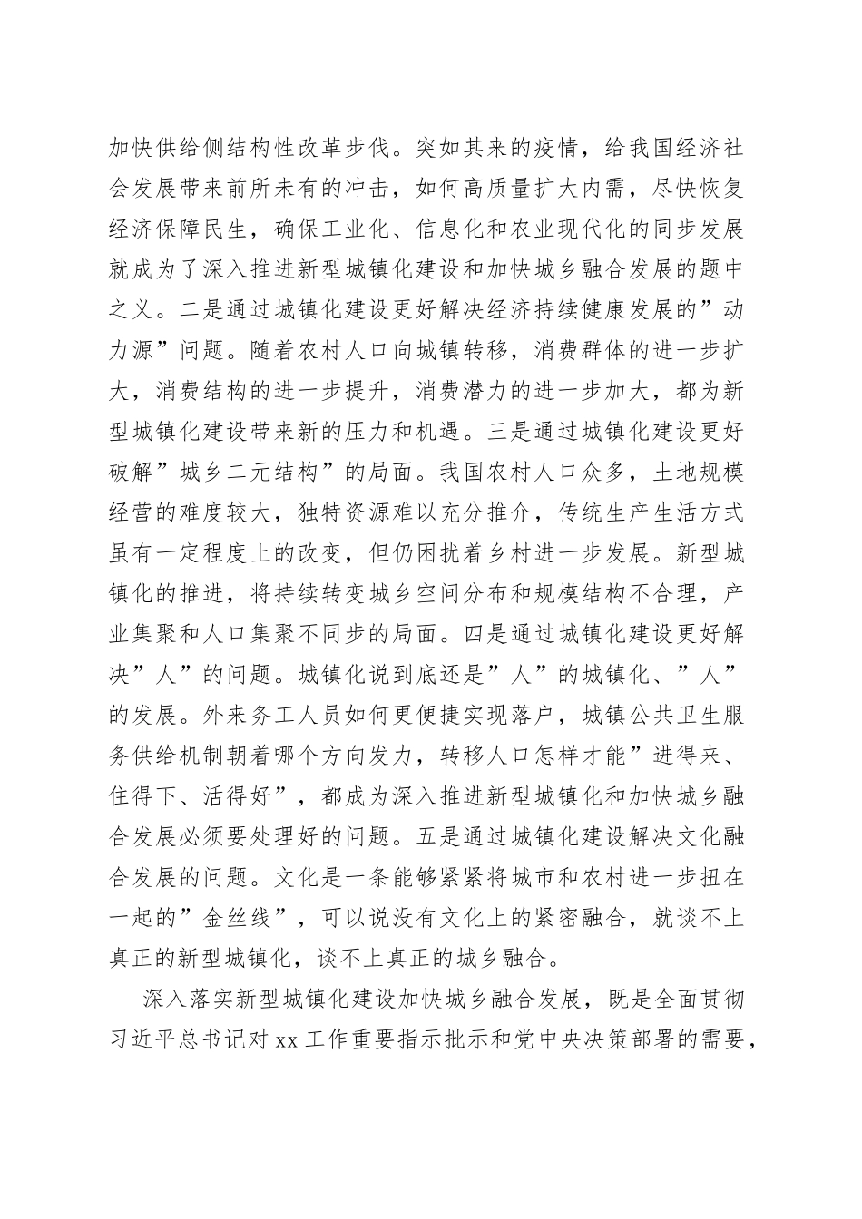 乡镇党委书记在全市新型城镇化和城乡融合发展专题会议上的发言材料_第2页