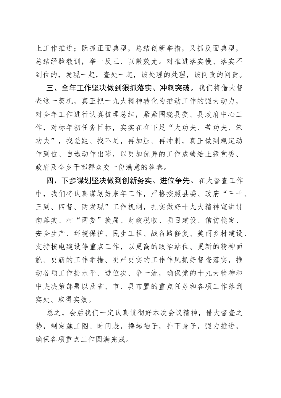 乡镇党委书记在全县重点工作大督查动员部署会议上的表态发言_第2页