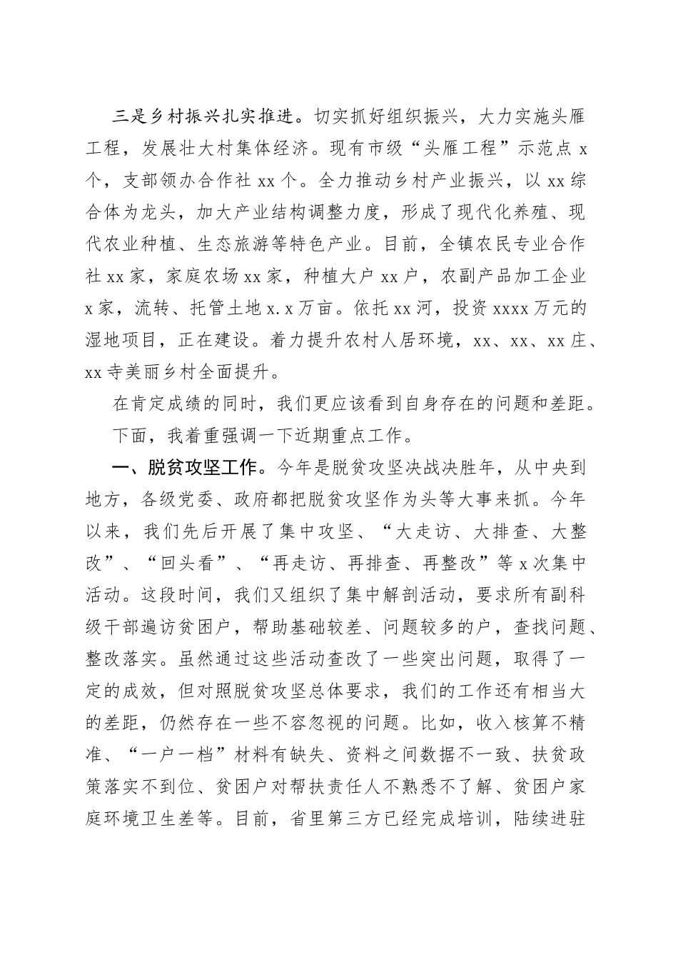 乡镇党委书记在全镇村干部大会上的讲话_第2页