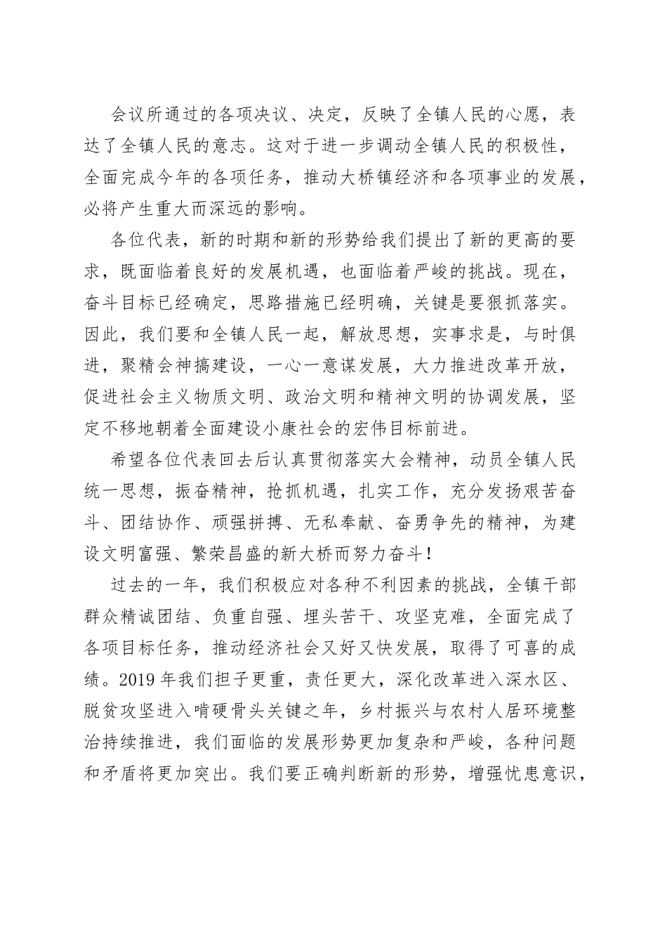 乡镇党委书记在人代会闭幕式上的讲话_第2页