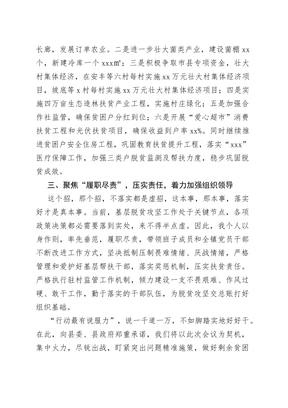 乡镇党委书记在脱贫攻坚交总账工作推进会的发言材料_第2页