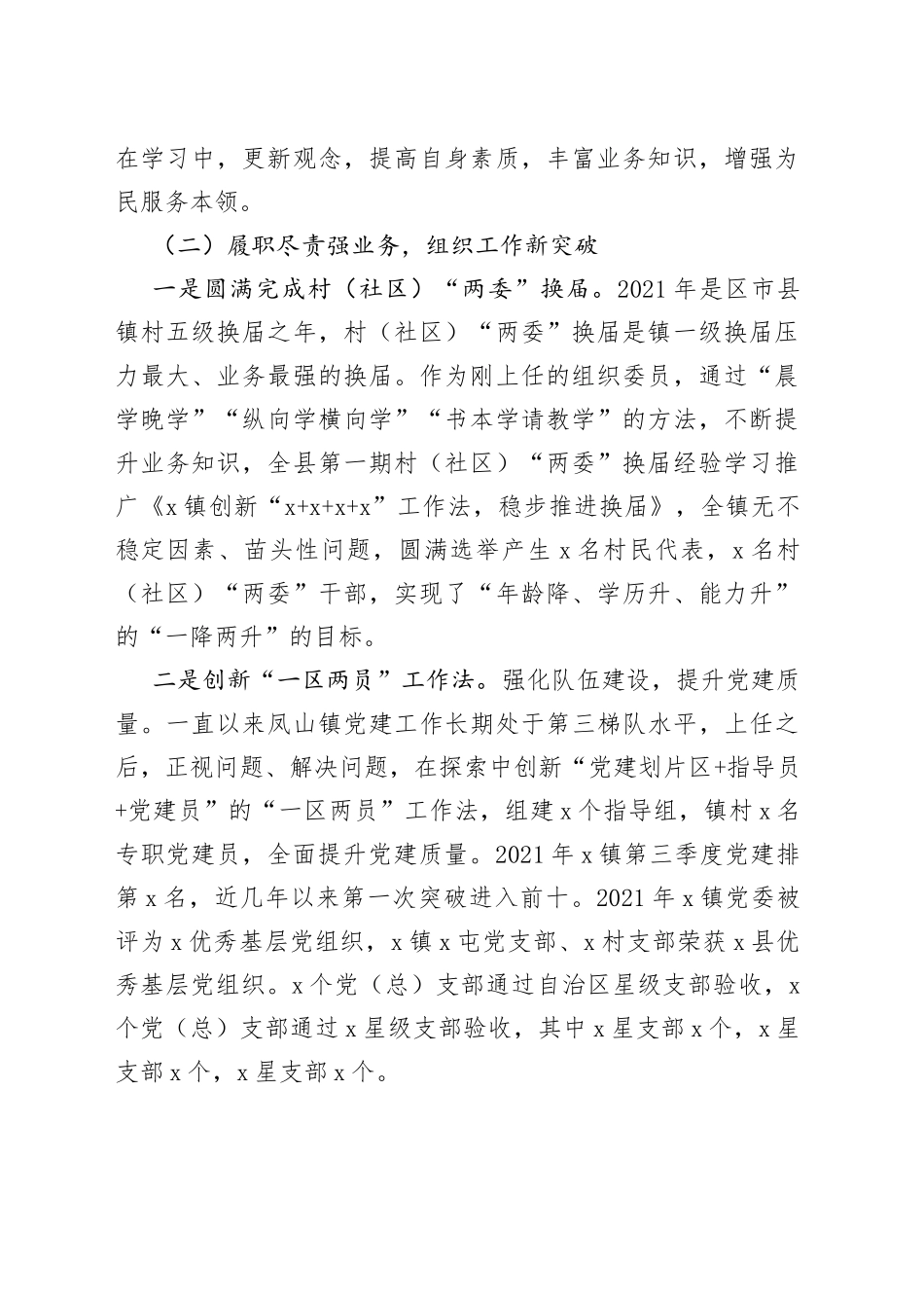 乡镇党委委员年度述职述责述廉报告_第2页