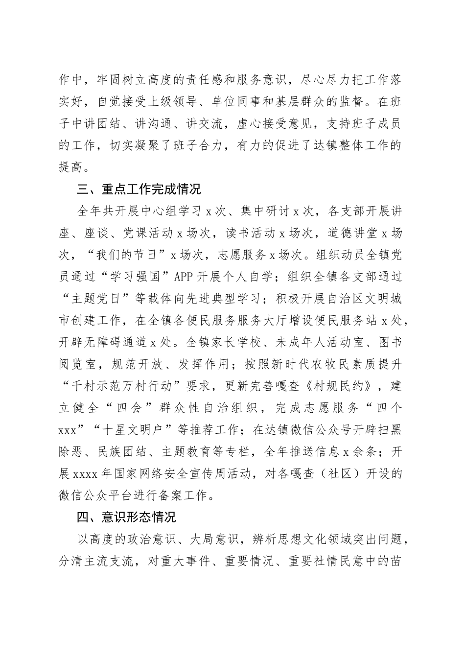 乡镇党委宣传委员述职述德述责述廉报告_第2页