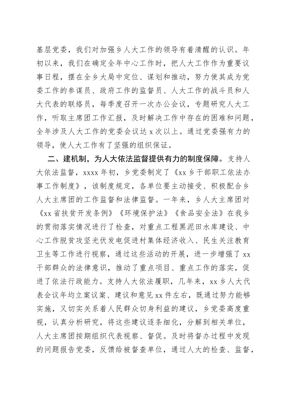 乡镇党委重视支持人大工作经验材料_第2页