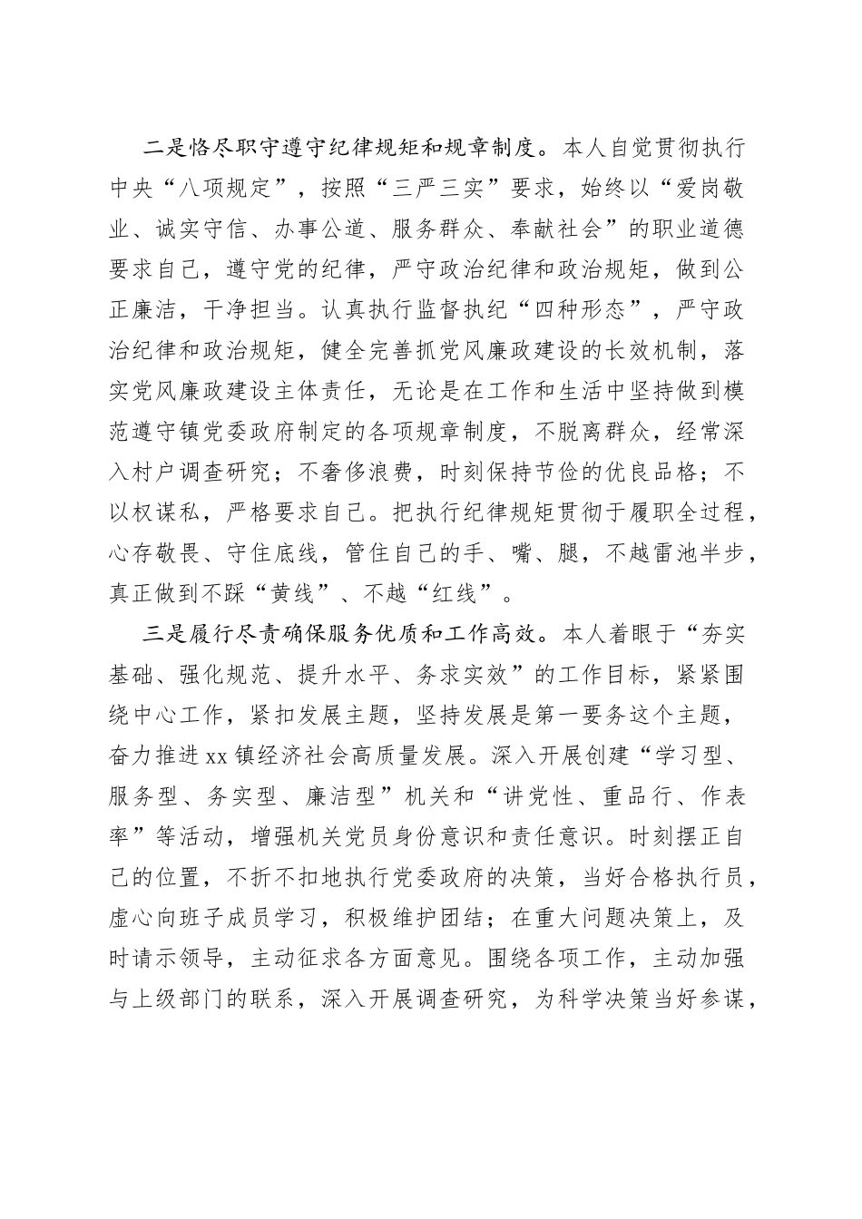 乡镇党政办主任个人工作情况汇报_第2页