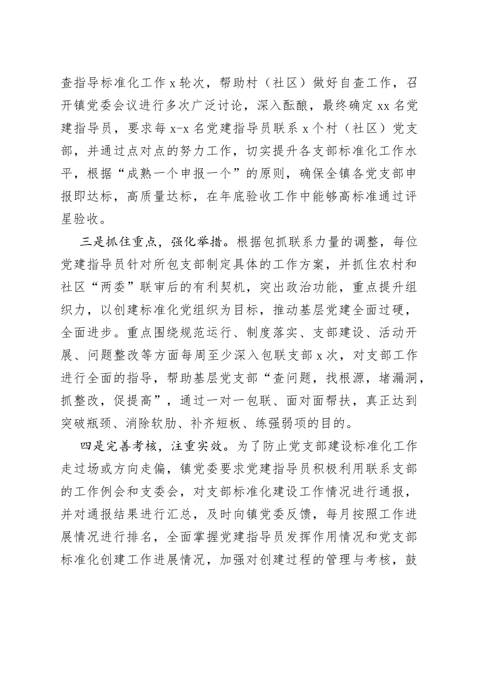 乡镇党支部建设标准化工作经验做法材料_第2页