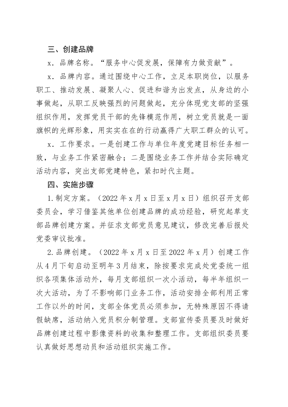 乡镇党支部一支部一品牌创建活动实施方案范文范文（党建品牌工作方案）_第2页