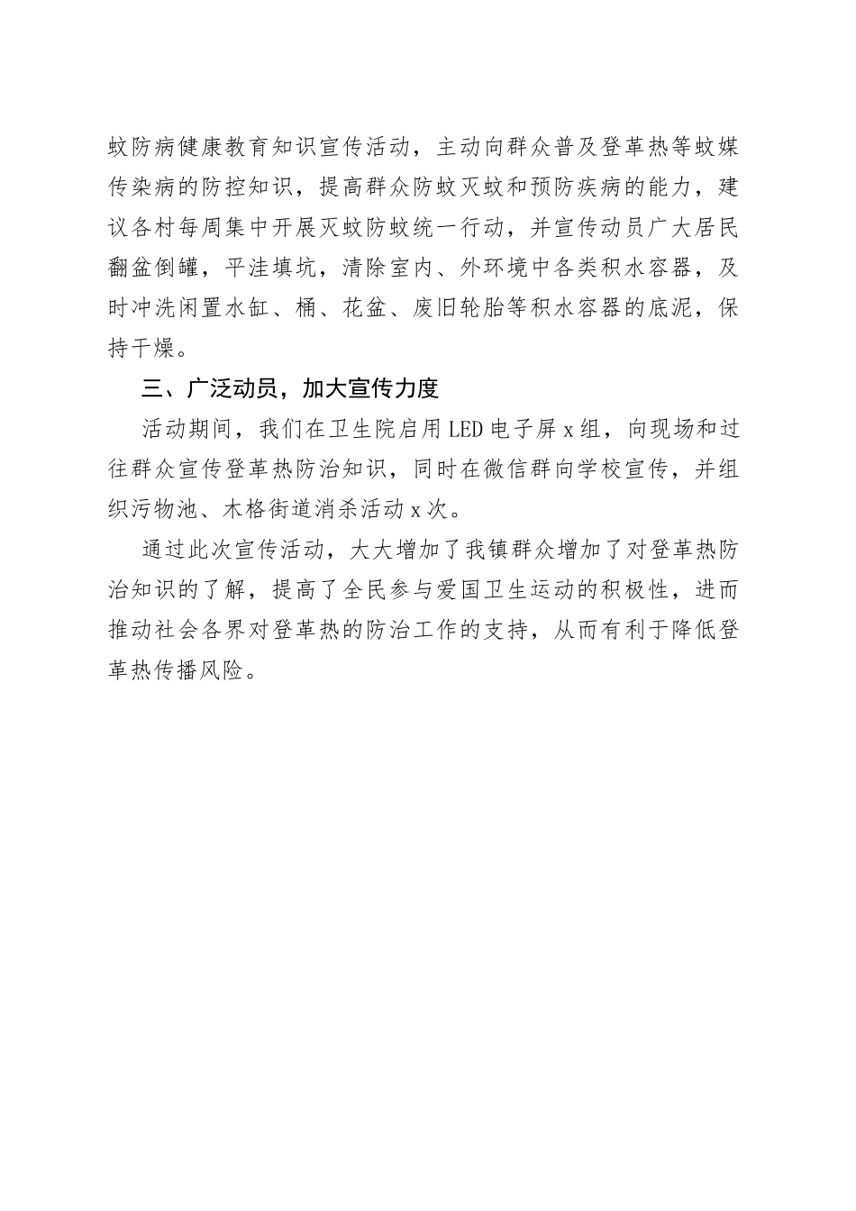 乡镇登革热防治宣传工作总结_第2页