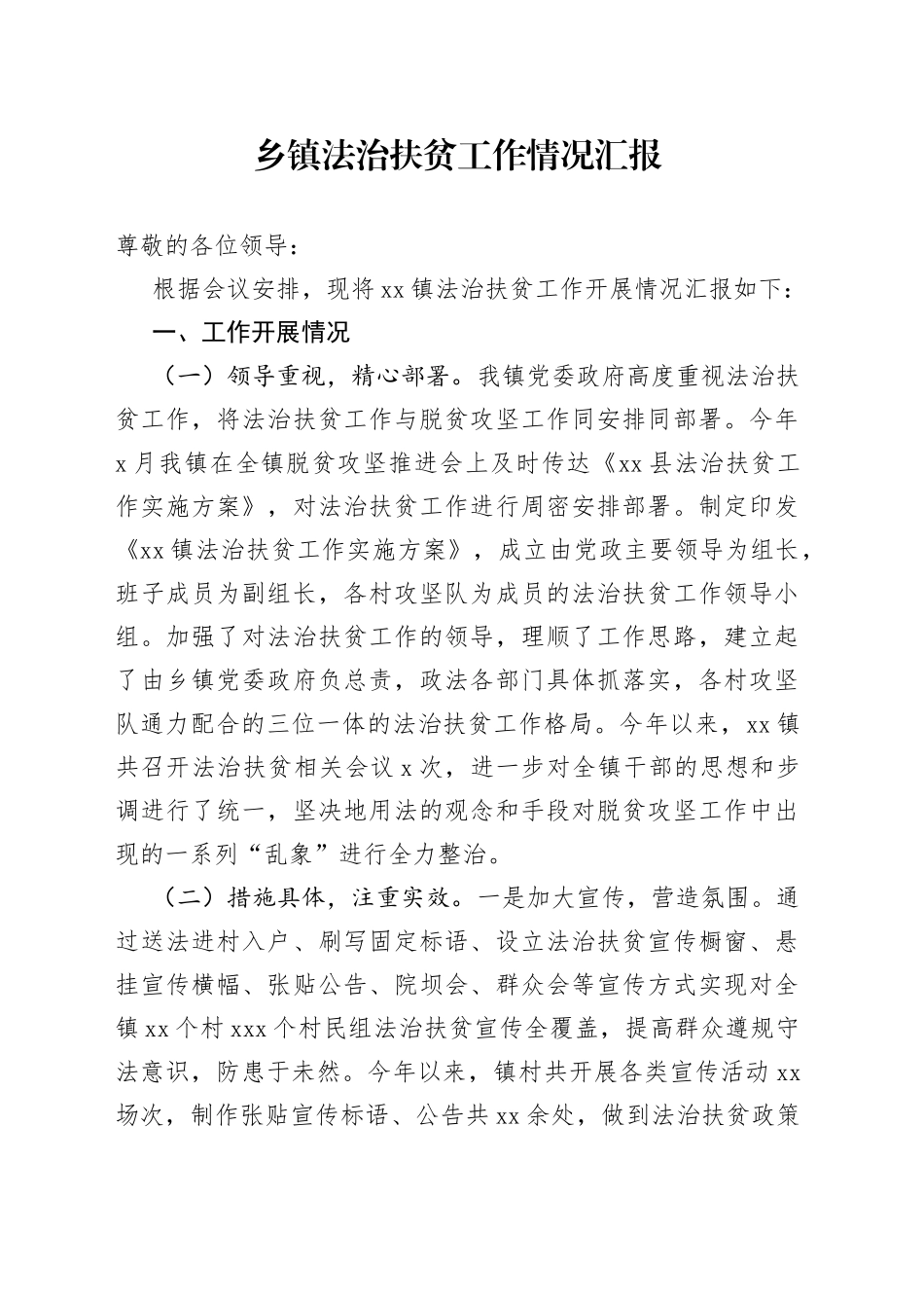 乡镇法治扶贫工作情况汇报_第1页