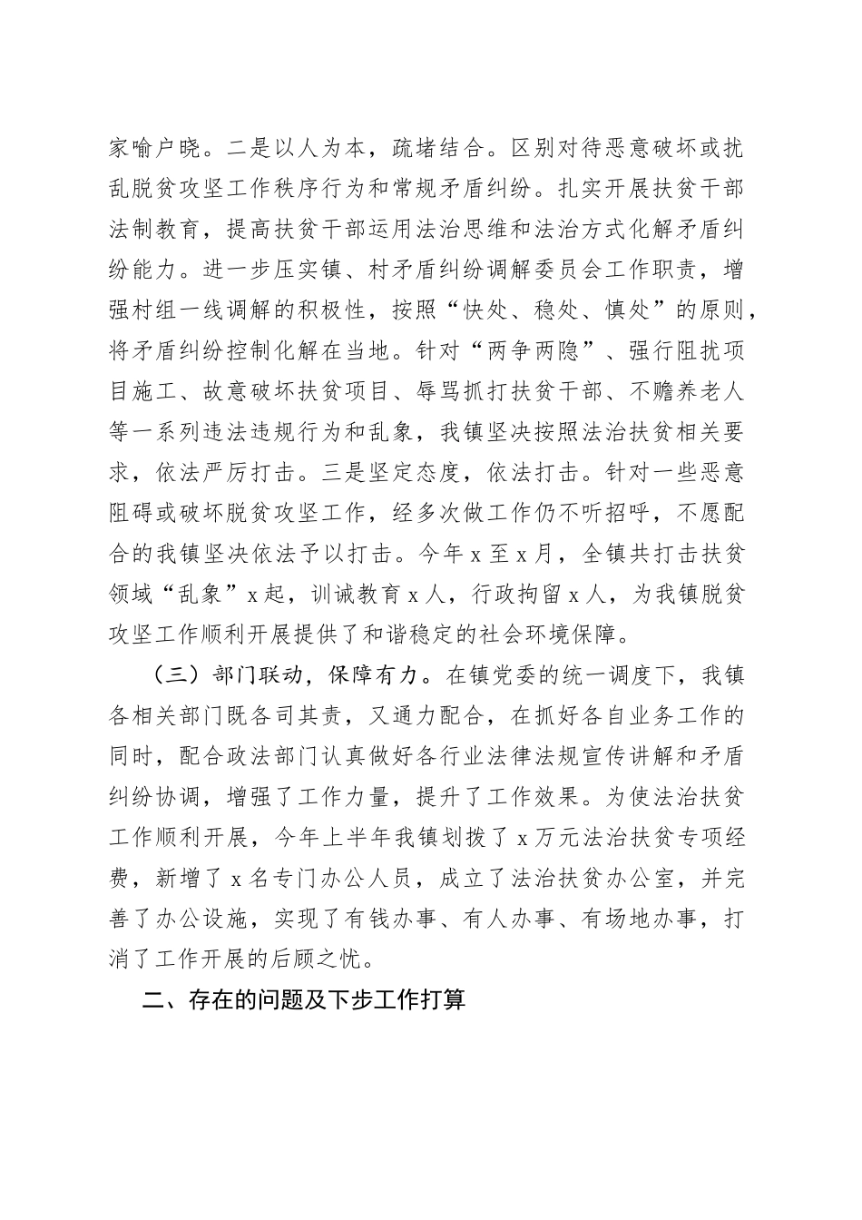 乡镇法治扶贫工作情况汇报_第2页