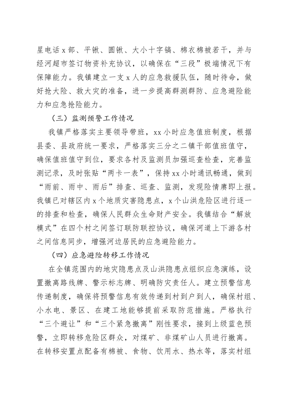 乡镇防汛减灾工作开展情况报告_第2页